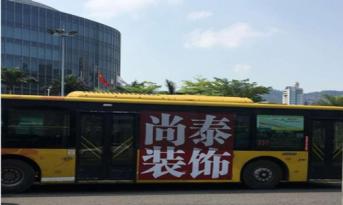 尚泰裝飾廣告深入人心的套路，連公交車都不放過(guò)