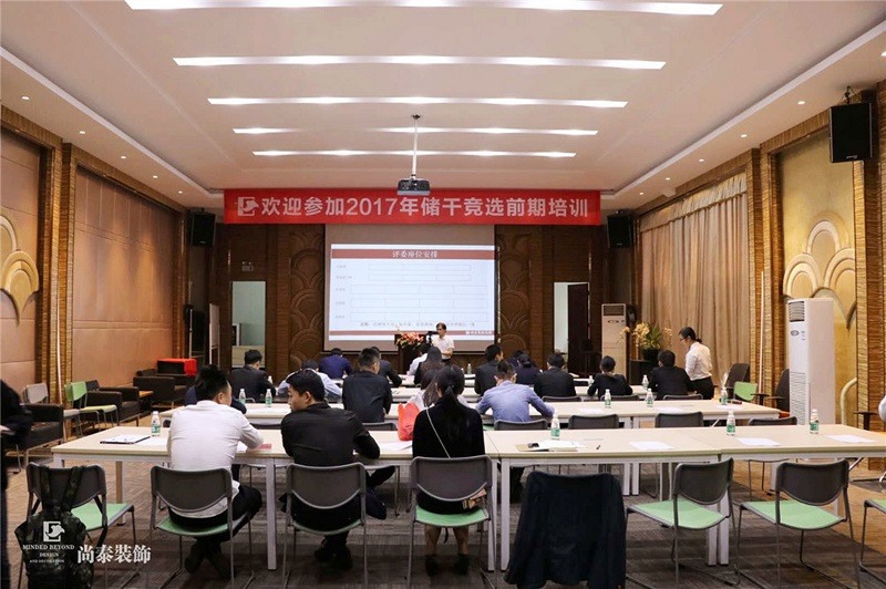 尚泰裝飾集團(tuán),儲(chǔ)干競選,答辯 尚泰裝飾集團(tuán),儲(chǔ)干競選,答辯