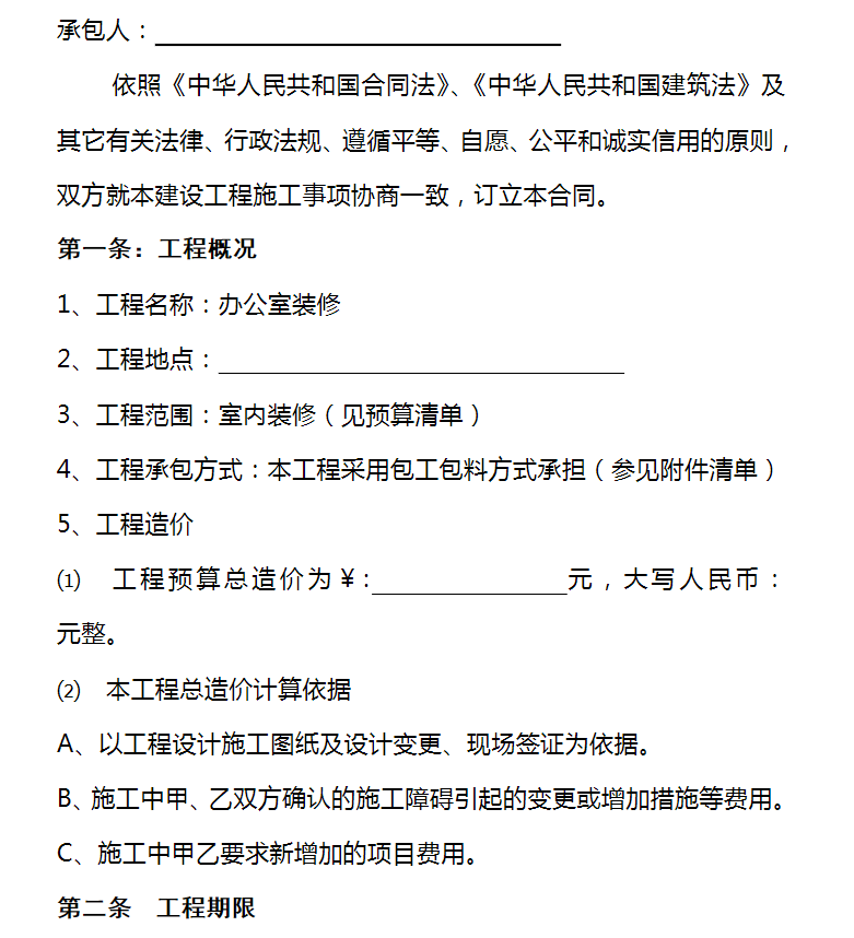 辦公室裝修合同構(gòu)成