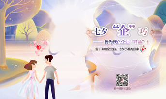 為您的企業(yè)帶鹽！七夕“企”巧，留言點贊，小禮免費拿！